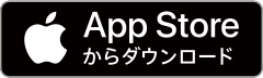 App Store からダウンロード